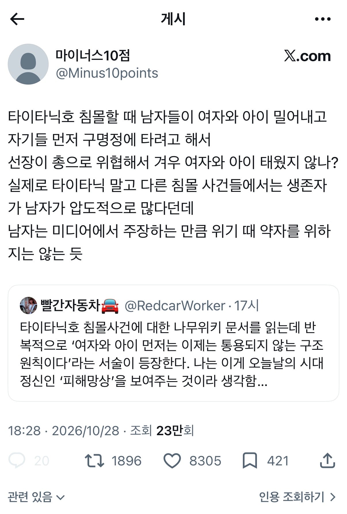 타이티닉에서도 남자들이 여지를 밀어내고 지들만 살려고 했다!!! · 1번째 이미지