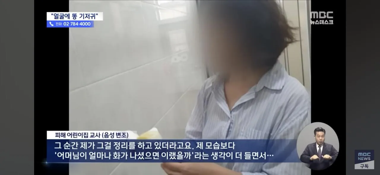 어린이집 교사 얼굴에 똥기저귀 투척한 엄마 징역형.news · 3번째 이미지