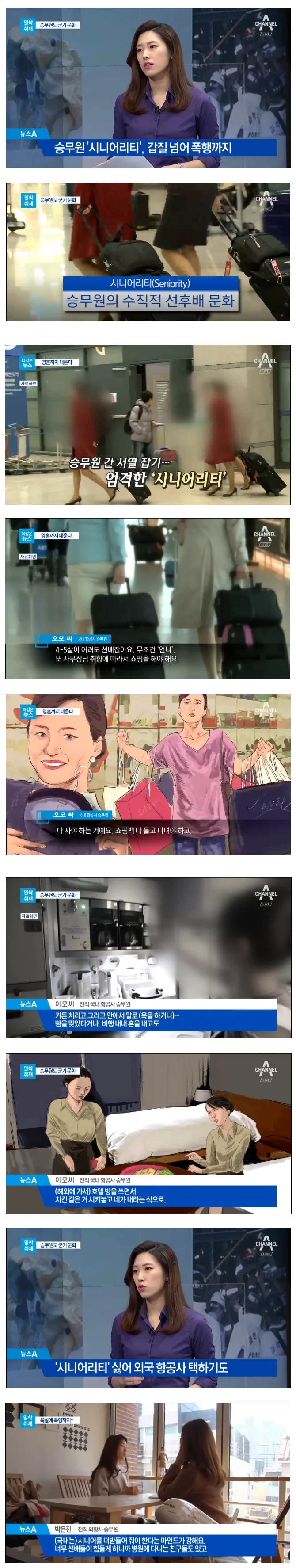 국내 항공사 승무원들의 군기 · 2번째 이미지