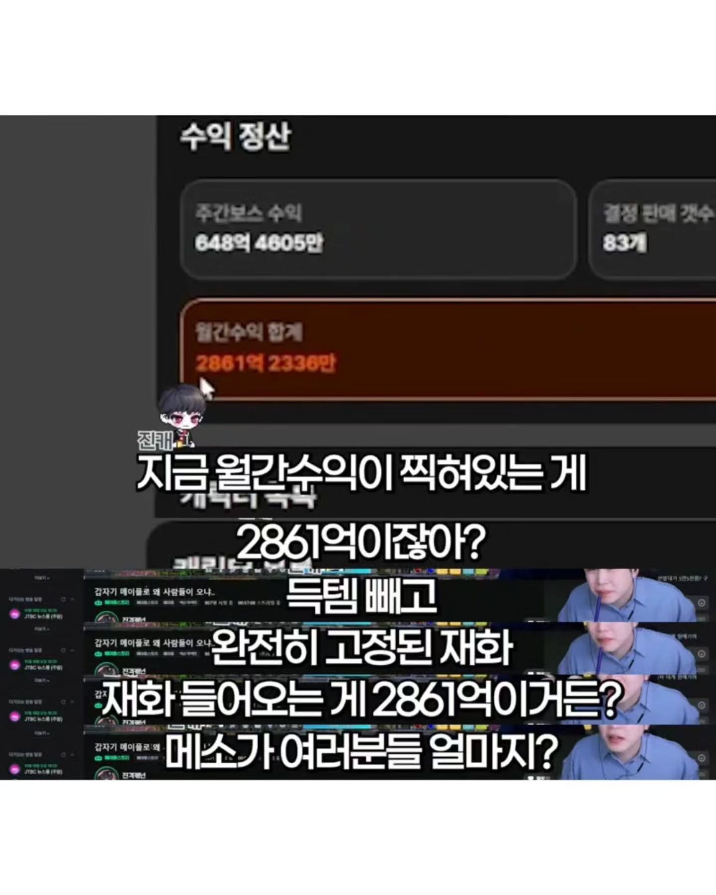 메이플 상위 0.01% 유저의 월 수익 · 3번째 이미지