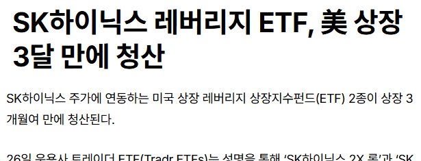 속보) SK하이닉스 레버리지ETF 청산ㅋㅋ · 1번째 이미지