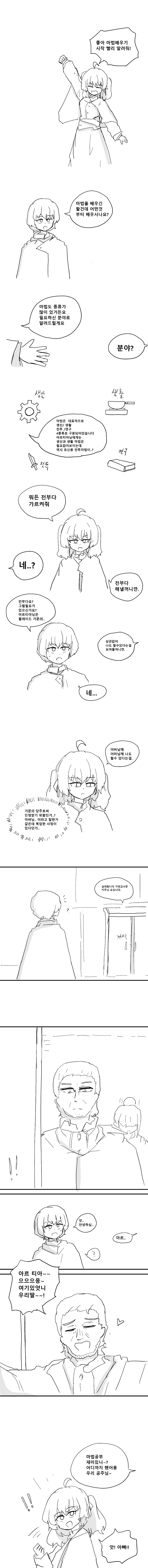 빡대가리 영애쨩.manhwa 3화