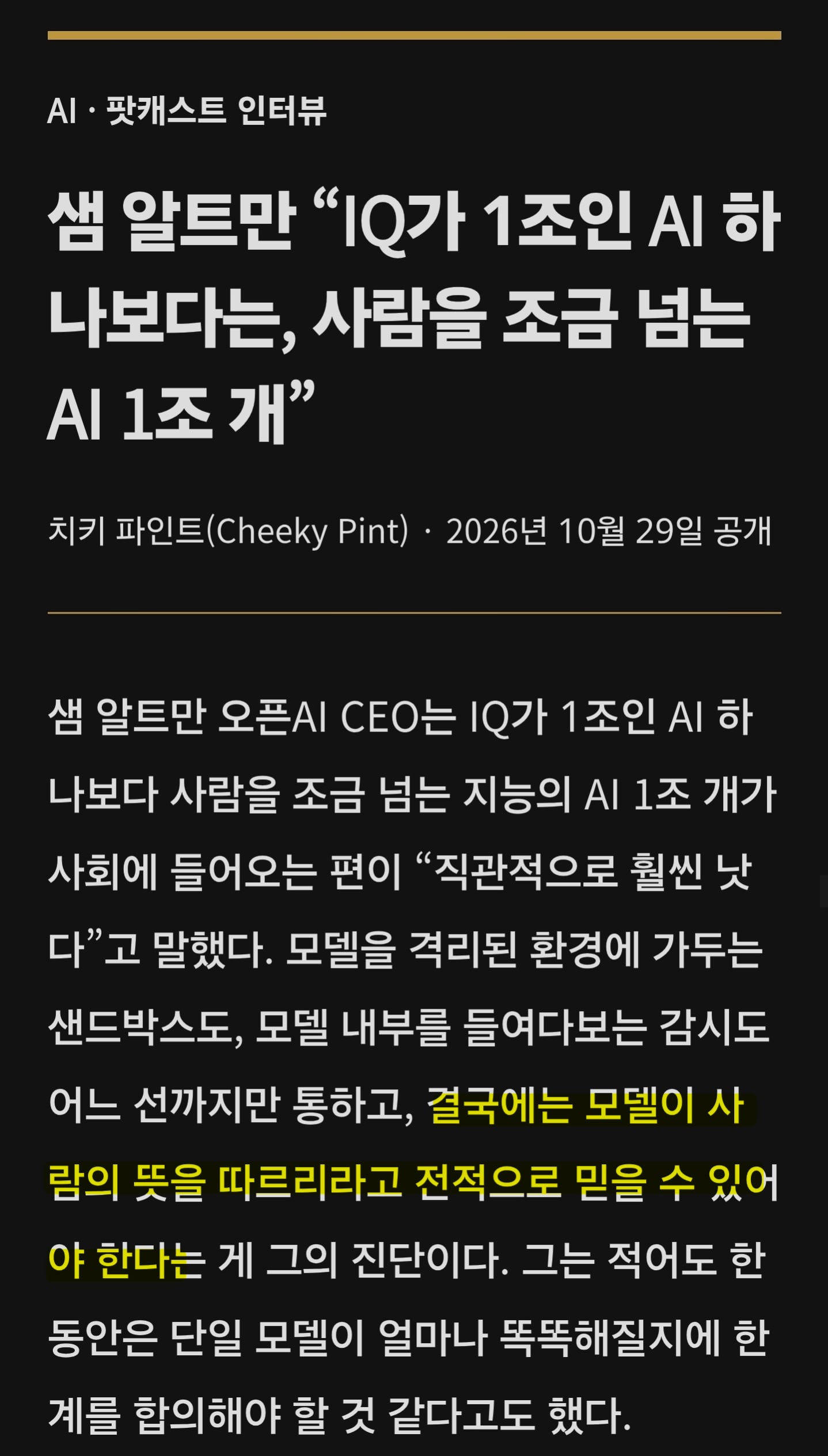 오픈AI "초지능 하나보단 평범지능 백만명이 낫다".jpg · 1번째 이미지