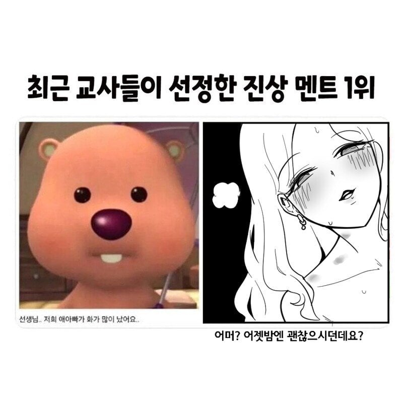 교사들이 선정한 진상 멘트 1위.jpg · 2번째 이미지