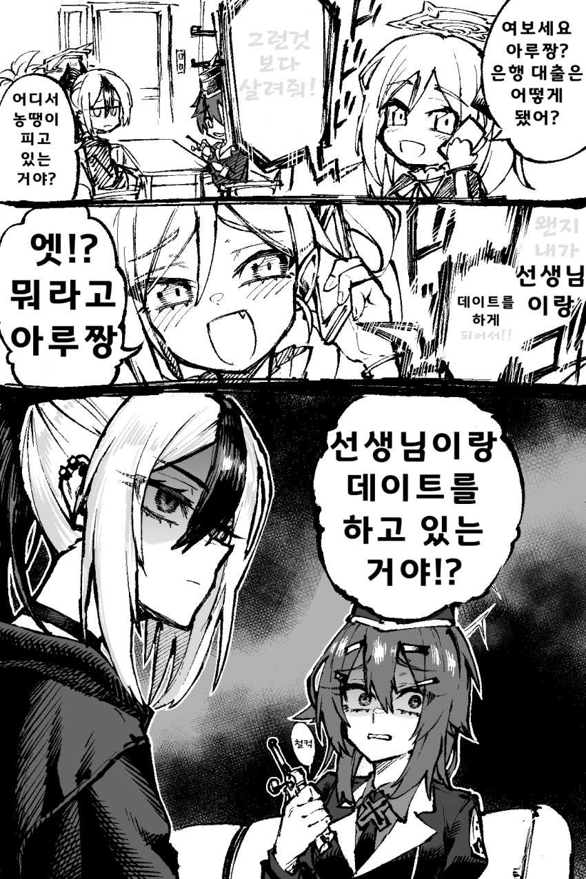 ㅆㄷ) 자꾸 말실수 하는 선생 만화 · 3번째 이미지