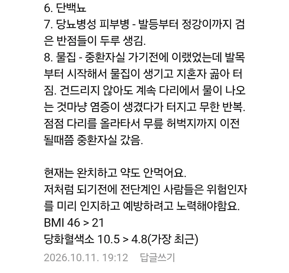 당뇨 위험 단계 일때 보내는 마지막 신호.jpg · 3번째 이미지