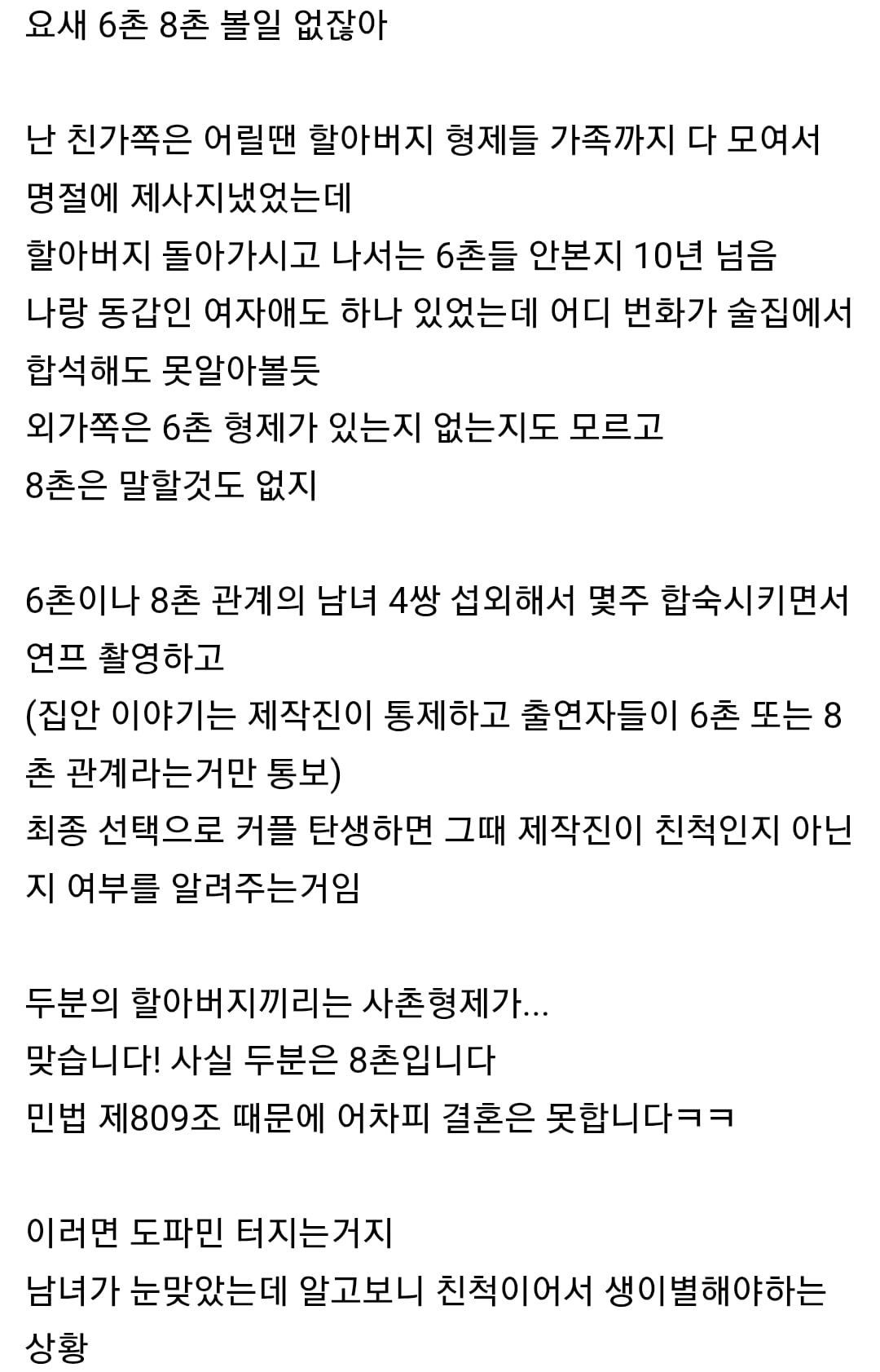 싱글벙글 근친상간 연프 아이디어 · 1번째 이미지