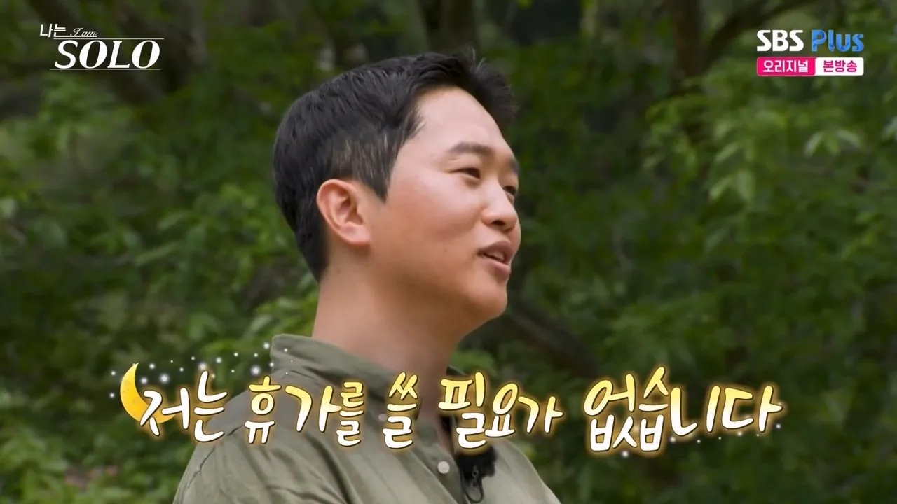 나는솔로 하이닉스 생산직 형님의 자신감 ㄷㄷ..jpg · 14번째 이미지
