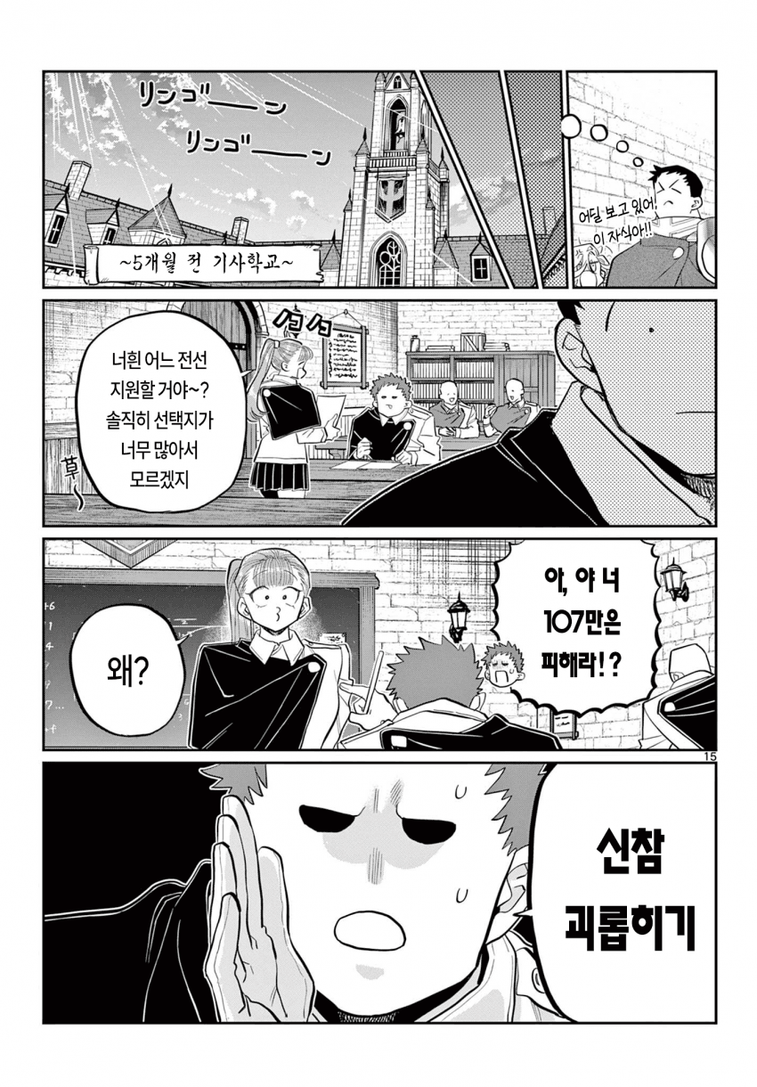 신참을 괴롭히는 기사단장 만화 · 14번째 이미지
