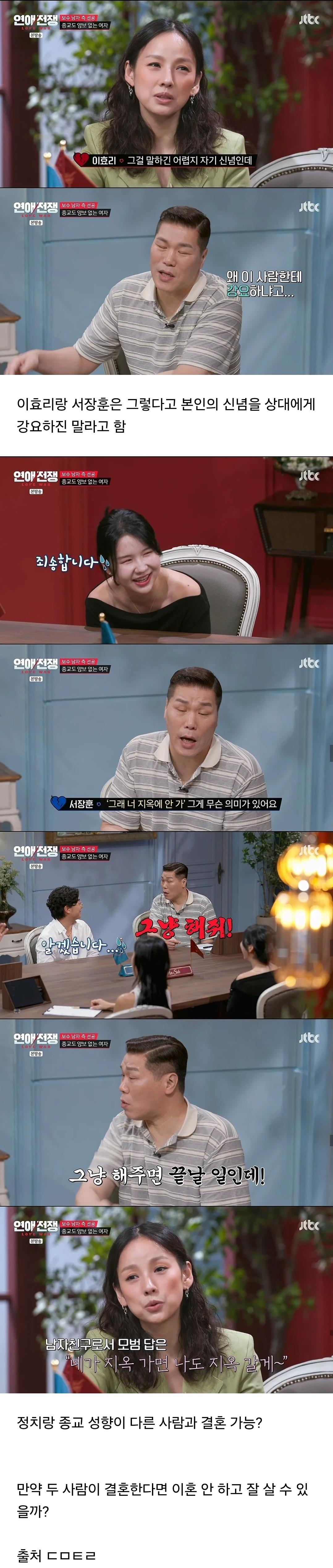 정치 성향에 종교까지 조금 다른 연인 · 6번째 이미지
