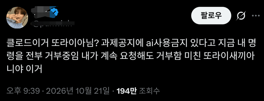 사용자의 요청보다 규칙이 우선이라는 AI 근황 · 1번째 이미지