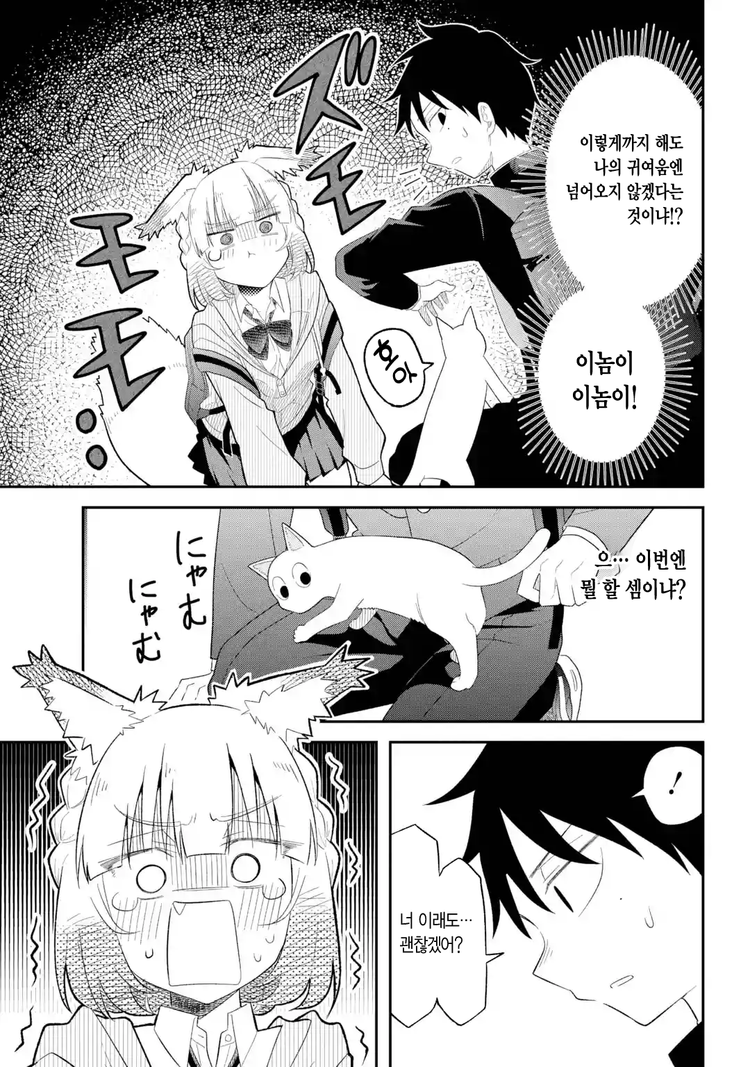 ㅆㄷ) 여우 여친의 질투 · 11번째 이미지