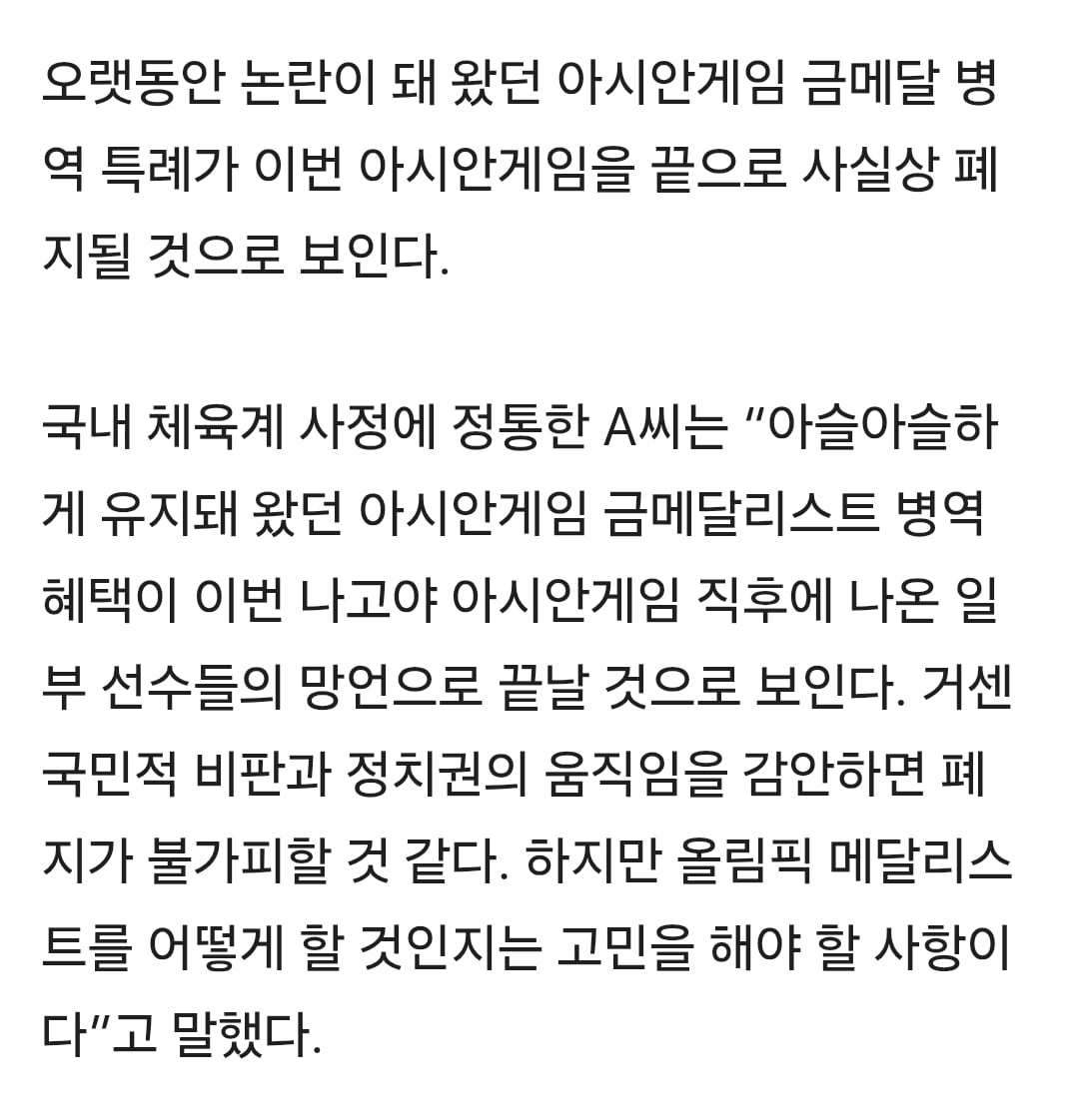 아시안게임 병역면제 폐지.jpg · 1번째 이미지