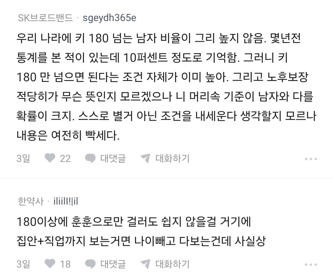 여자나이 몇년생이 마지노선이냐는 서울대 박사 블라녀 · 13번째 이미지