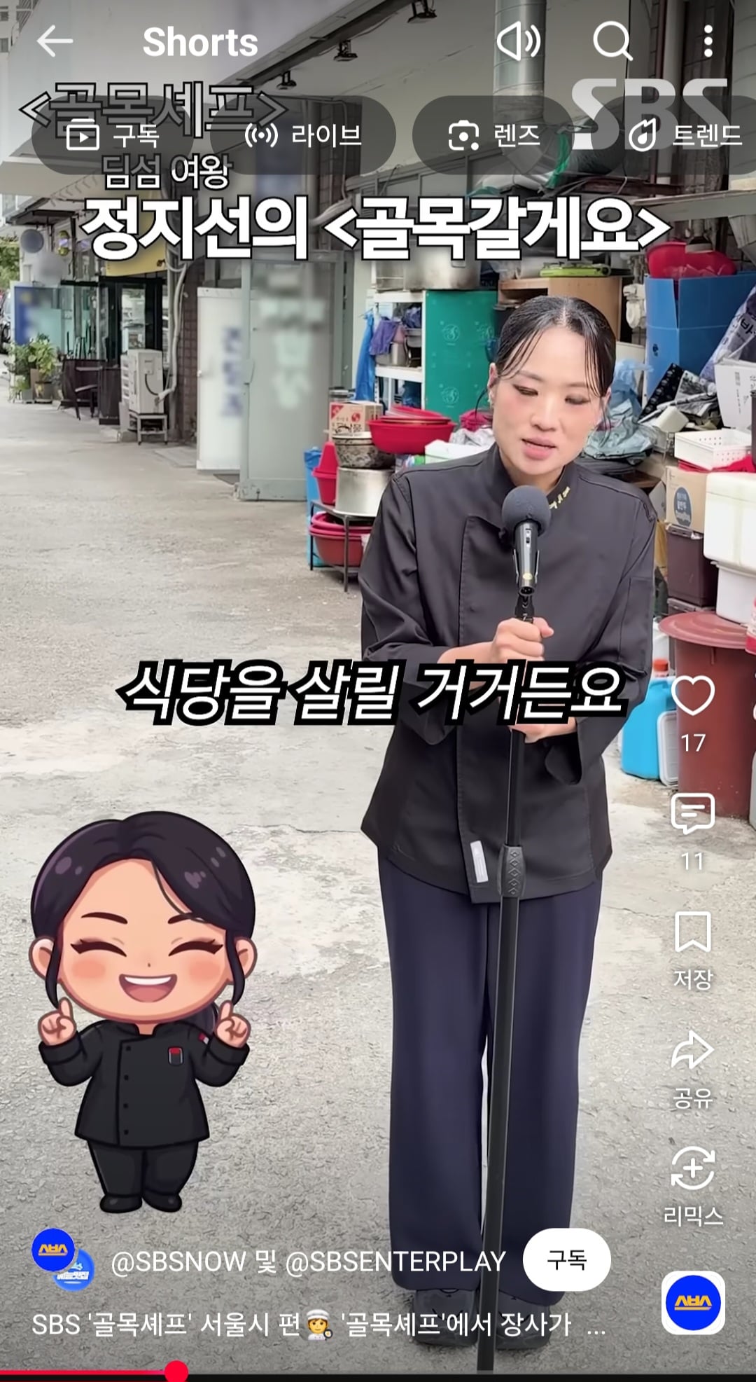 제2의 백종원 골목식당 재림이라는 신규예능 · 3번째 이미지