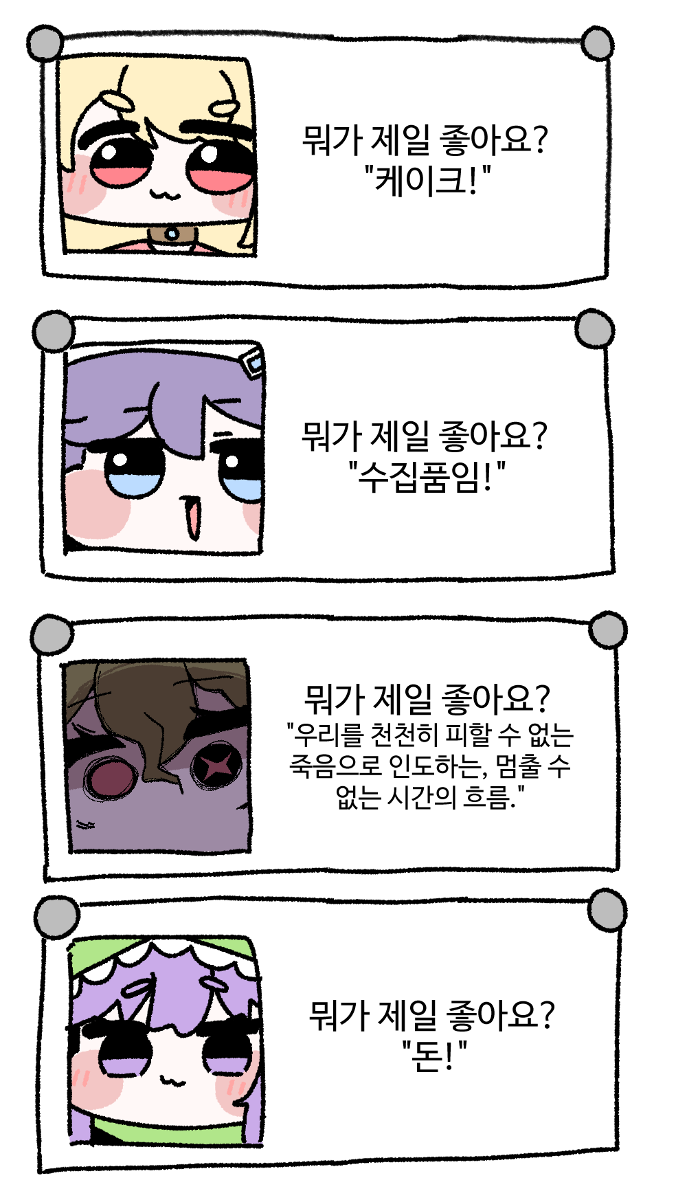 ㅆㄷ)트릭컬) 스무고개하는 만화 manhwa · 6번째 이미지
