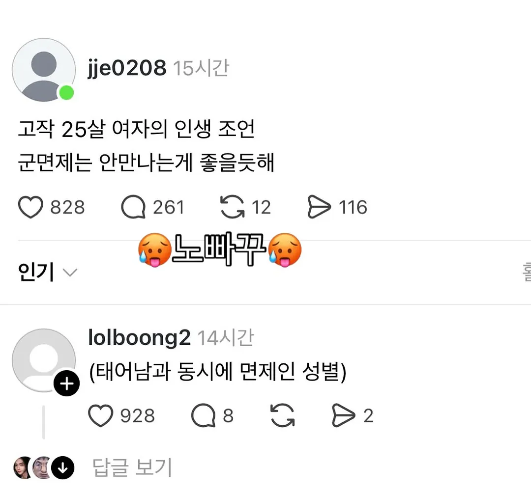 요즘 25살 여자의 남자관련 인생 조언