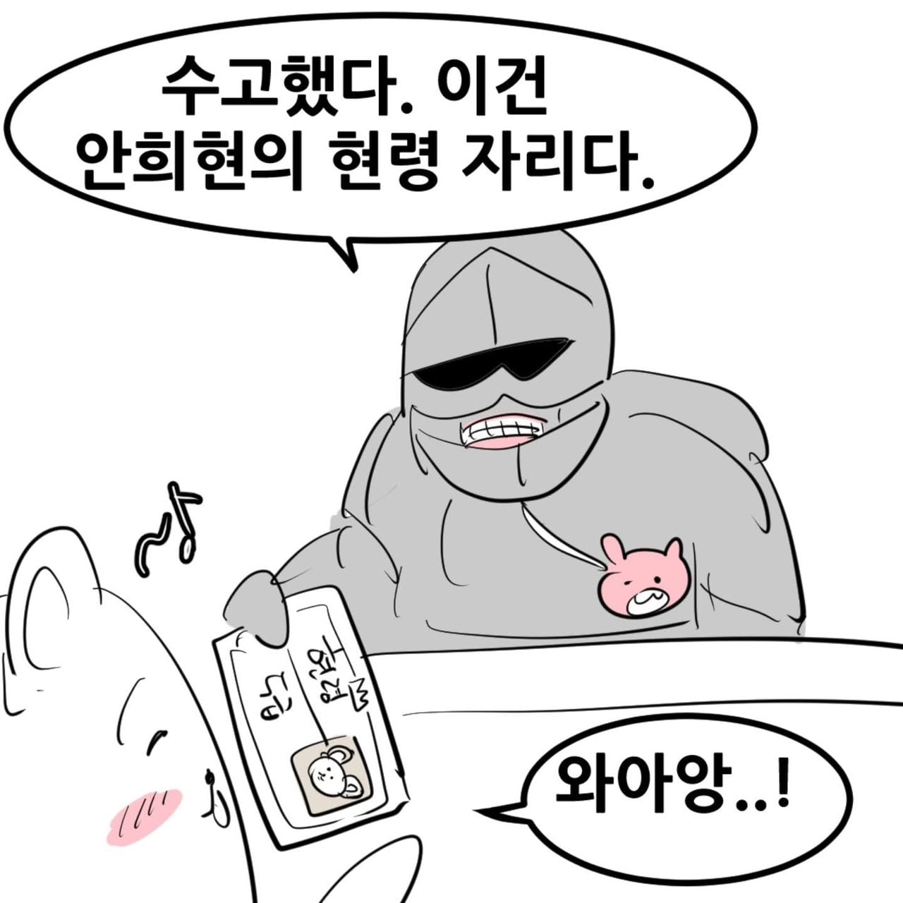 영포티를 위한 치이카와 삼국지 manhwa · 4번째 이미지