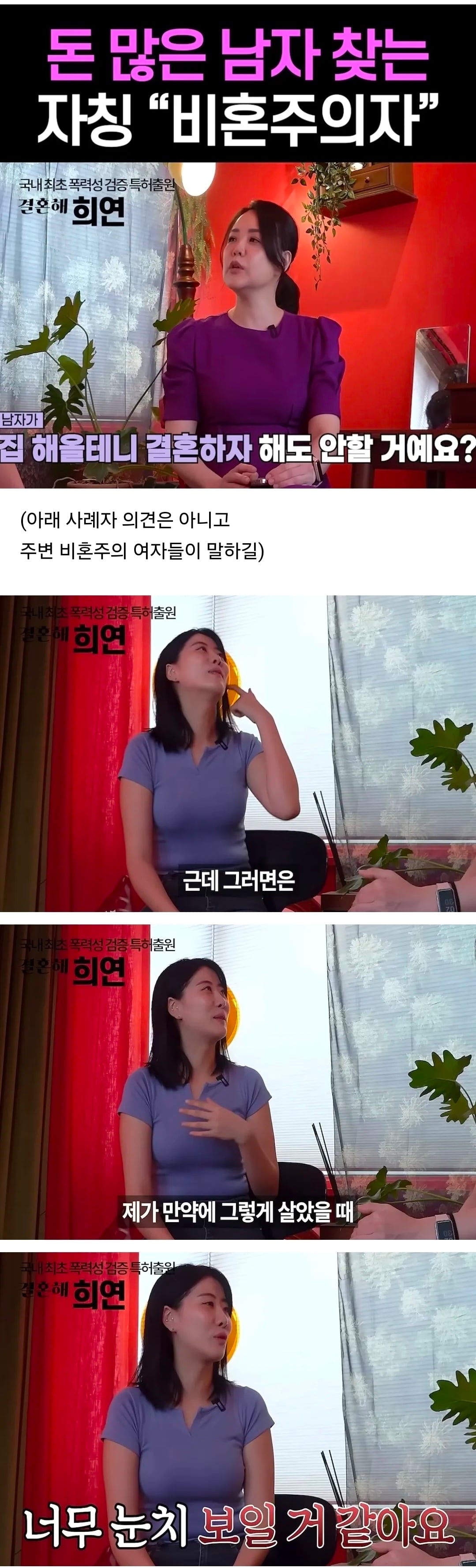 요즘 비혼녀들의 기괴한 속내.