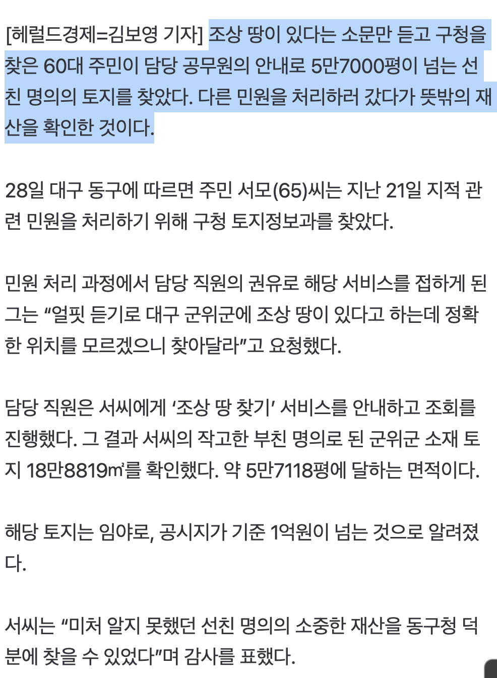 “소문에 조상 땅 있다더니” 구청 간 60대, 5만7000평 횡재 👍 · 2번째 이미지