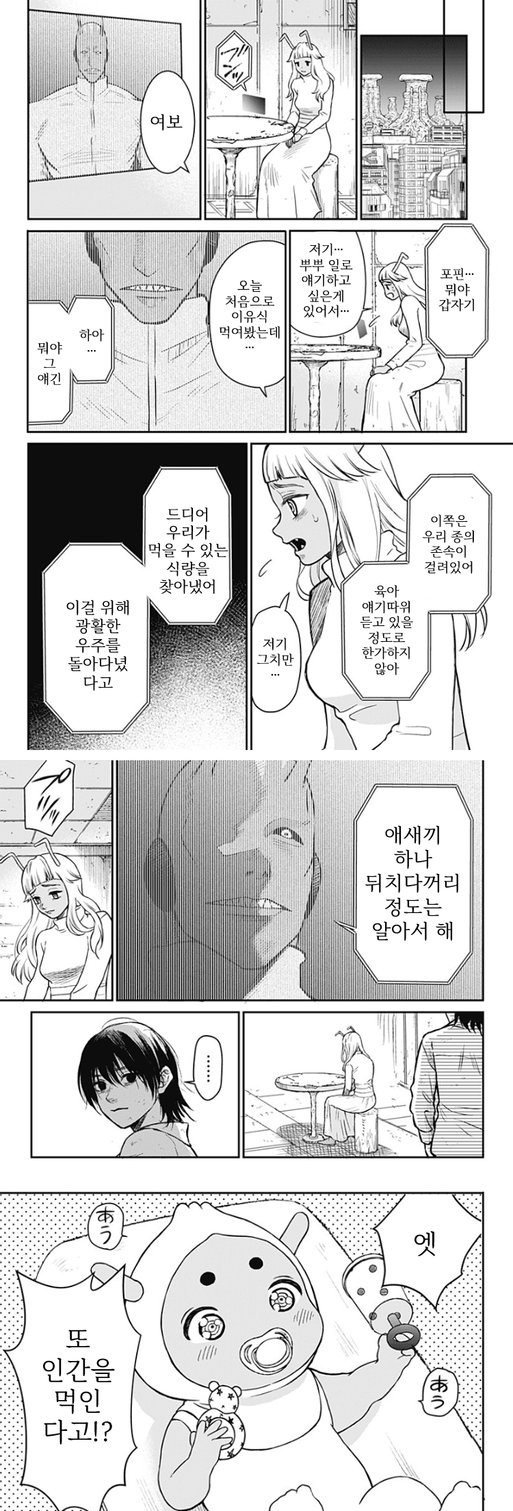 쓰레기 단편) 진격의 엄마 manhwa · 10번째 이미지