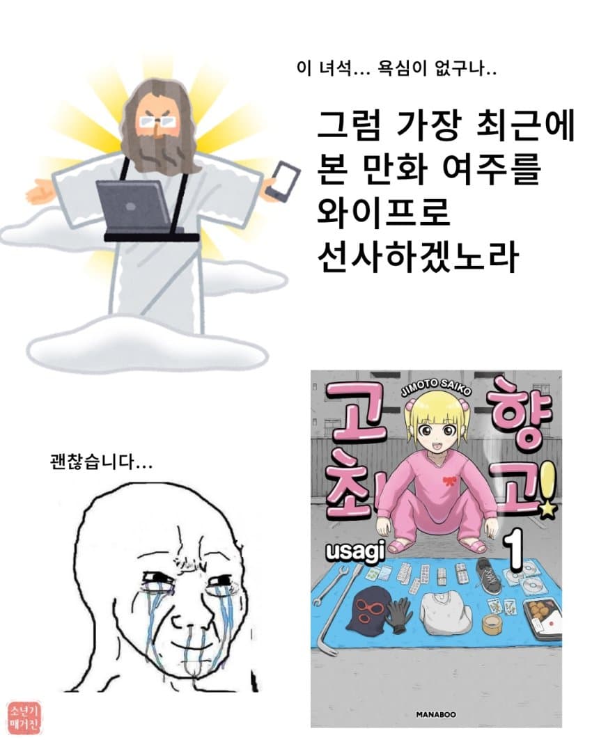 신 : "찐따인 너에게 아내를 주마" · 3번째 이미지