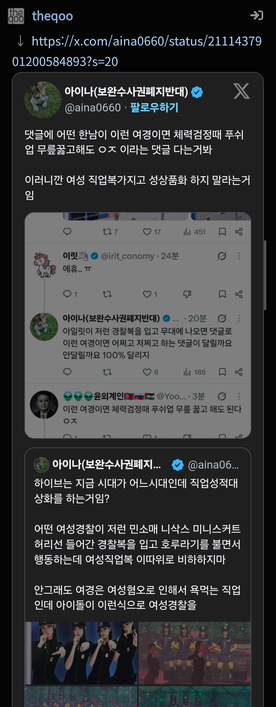 더쿠) 1000댓 넘긴 아일릿 악플 · 3번째 이미지
