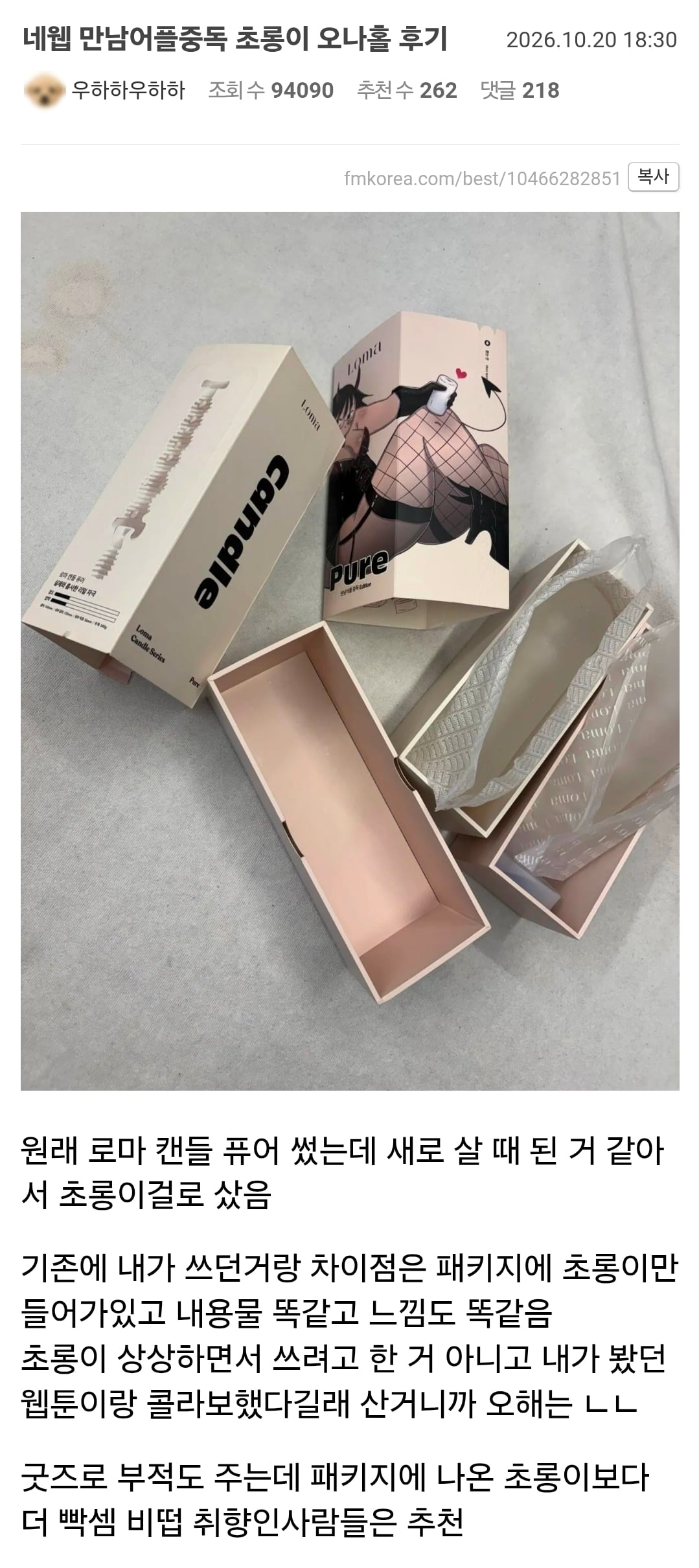 네웹 만남어플중독 초롱이 오나홀 후기 · 1번째 이미지