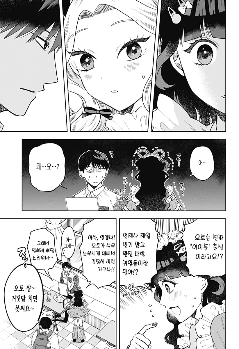ㅆㄷ) 콘셉트 카페 메이드가 우리반 여학생 (3) manhwa · 35번째 이미지