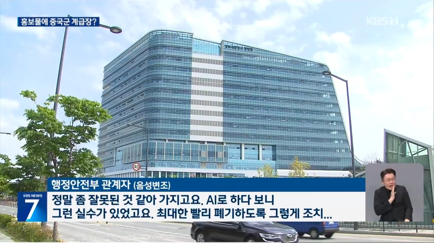 정부 홍보물에 중국군 계급장 · 4번째 이미지