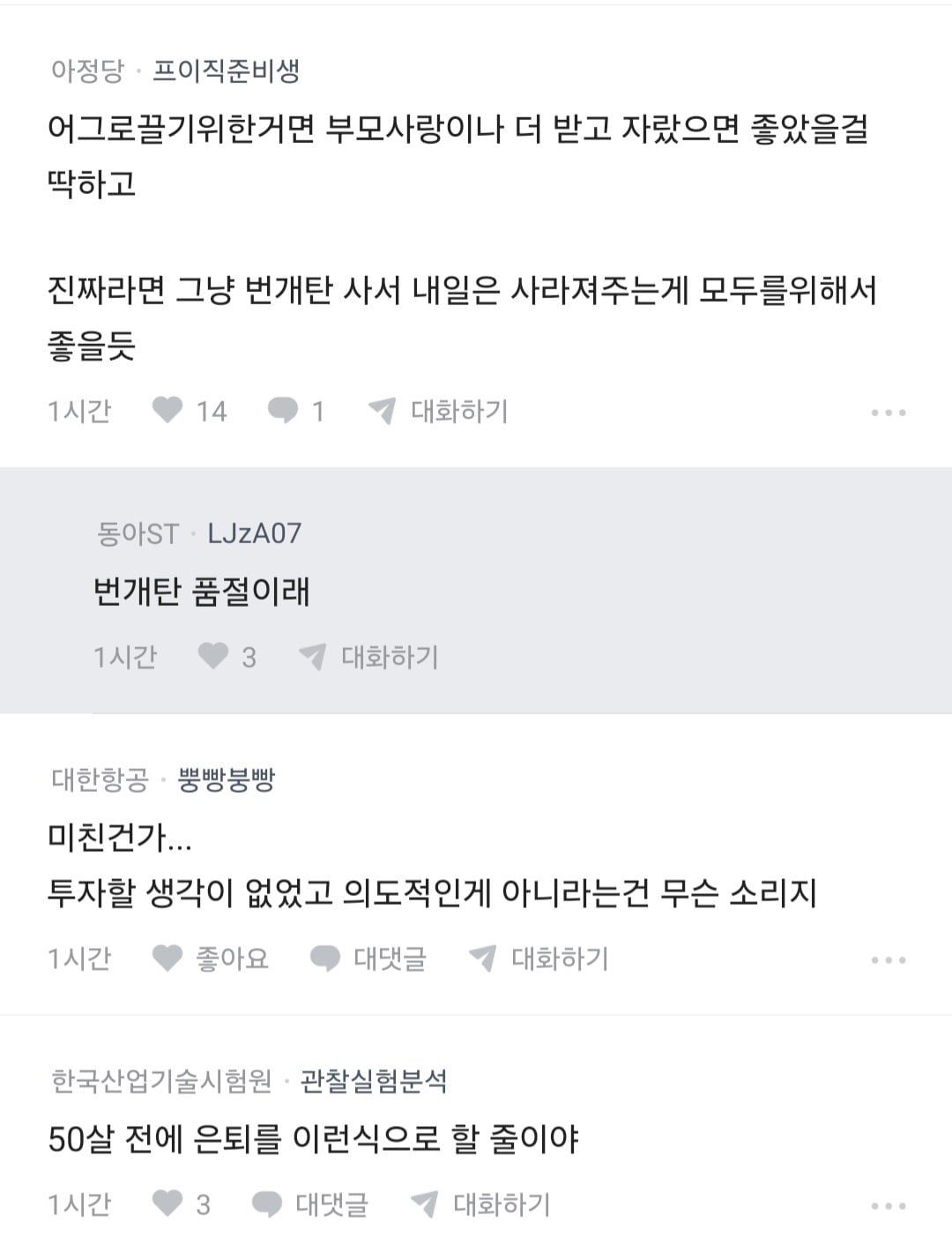 세입자 전세금 3억, 반대매매로 청산당했습니다. · 5번째 이미지