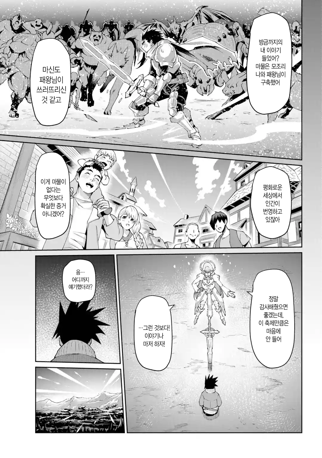 🗡️) 검의 처녀 manhwa · 25번째 이미지