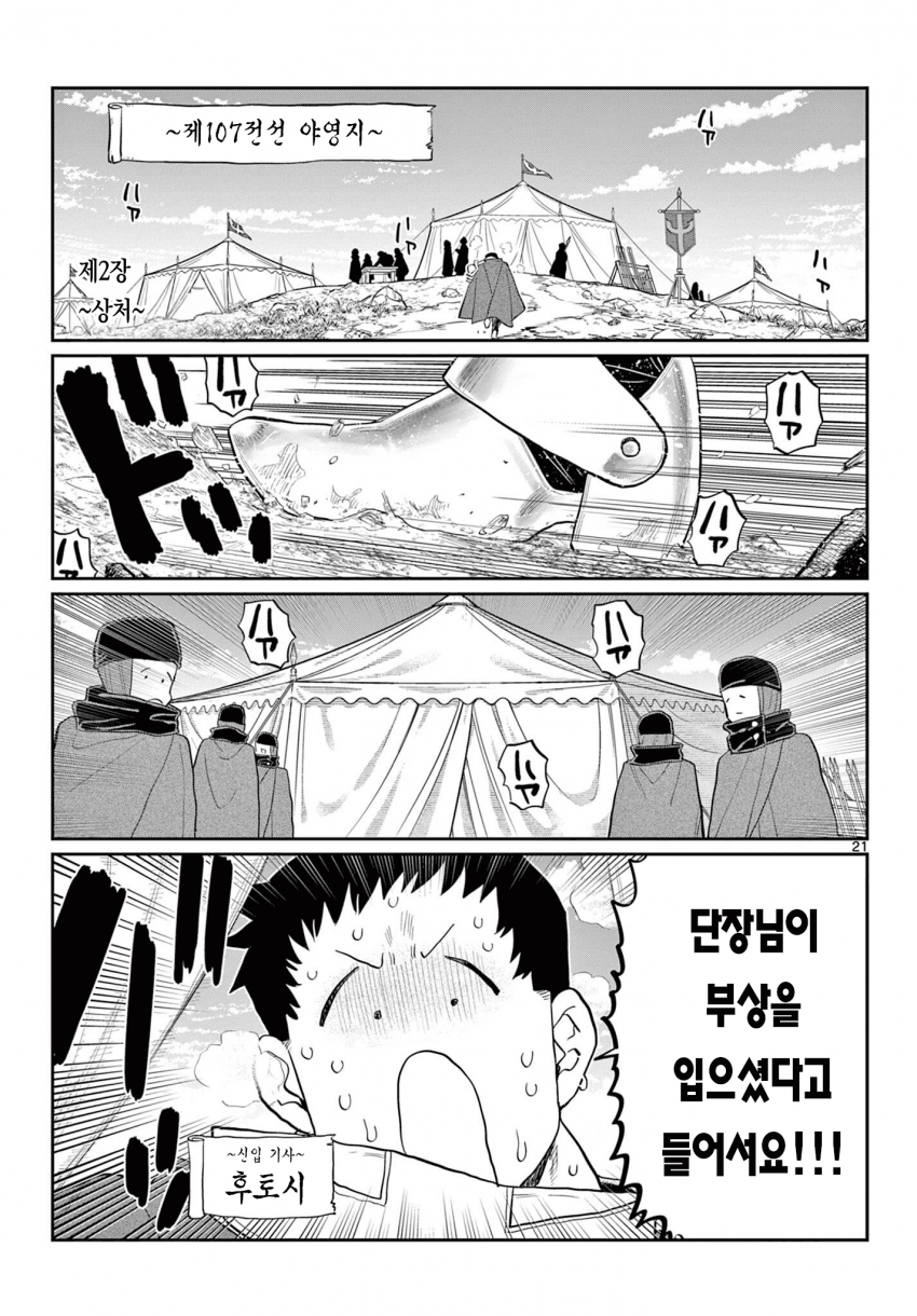 신참을 괴롭히는 기사단장 만화 · 20번째 이미지