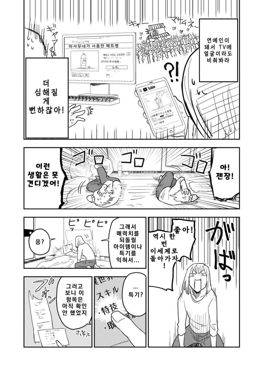 쓰레기만화 가져왔습니다 이런건 같이봐요! (2) manhwa · 24번째 이미지