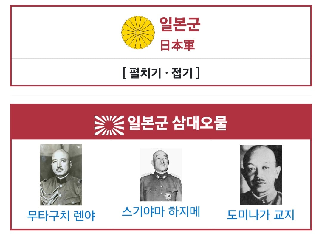 일본 극우들에게 욕먹는 일본 장군