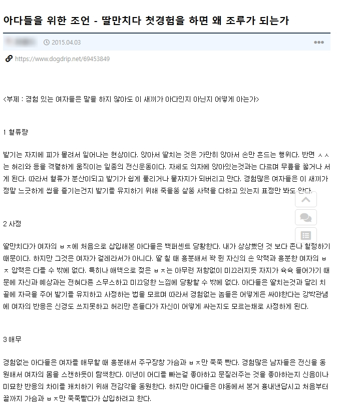 딸만치다 첫경험을 하면 왜 조루가 되는가 · 1번째 이미지