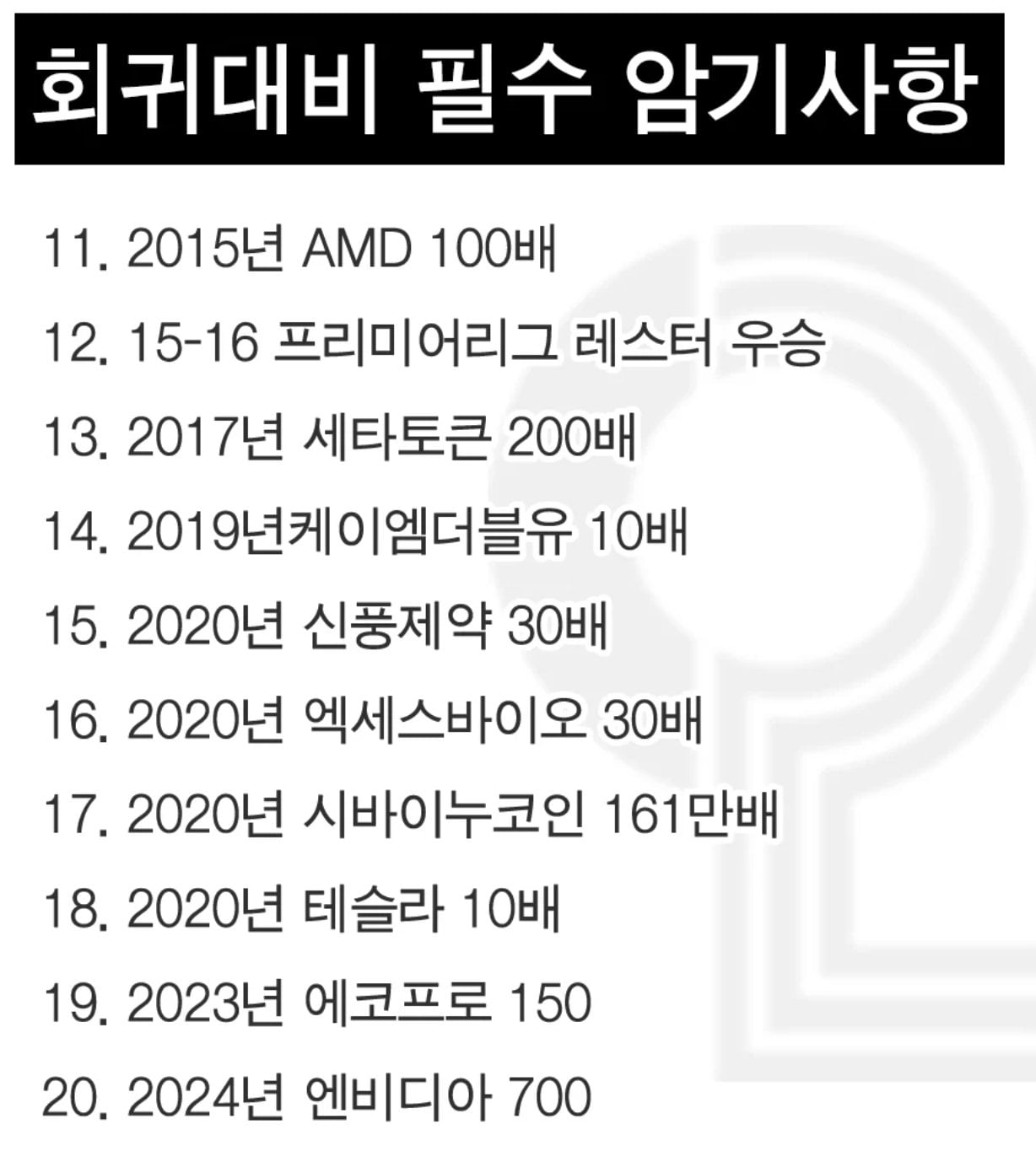 회귀 대비 필수 암기 사항 · 2번째 이미지