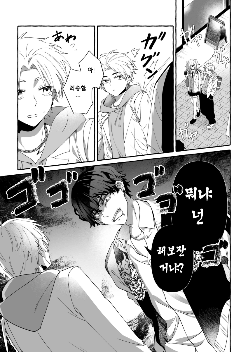 멋있어지고 싶은 시골소년 만화 · 7번째 이미지