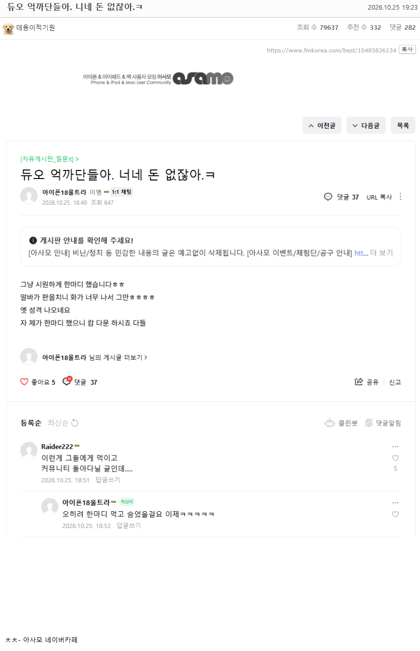 듀오 억까단들아. 니네 돈 없잖아.ㅋ · 1번째 이미지
