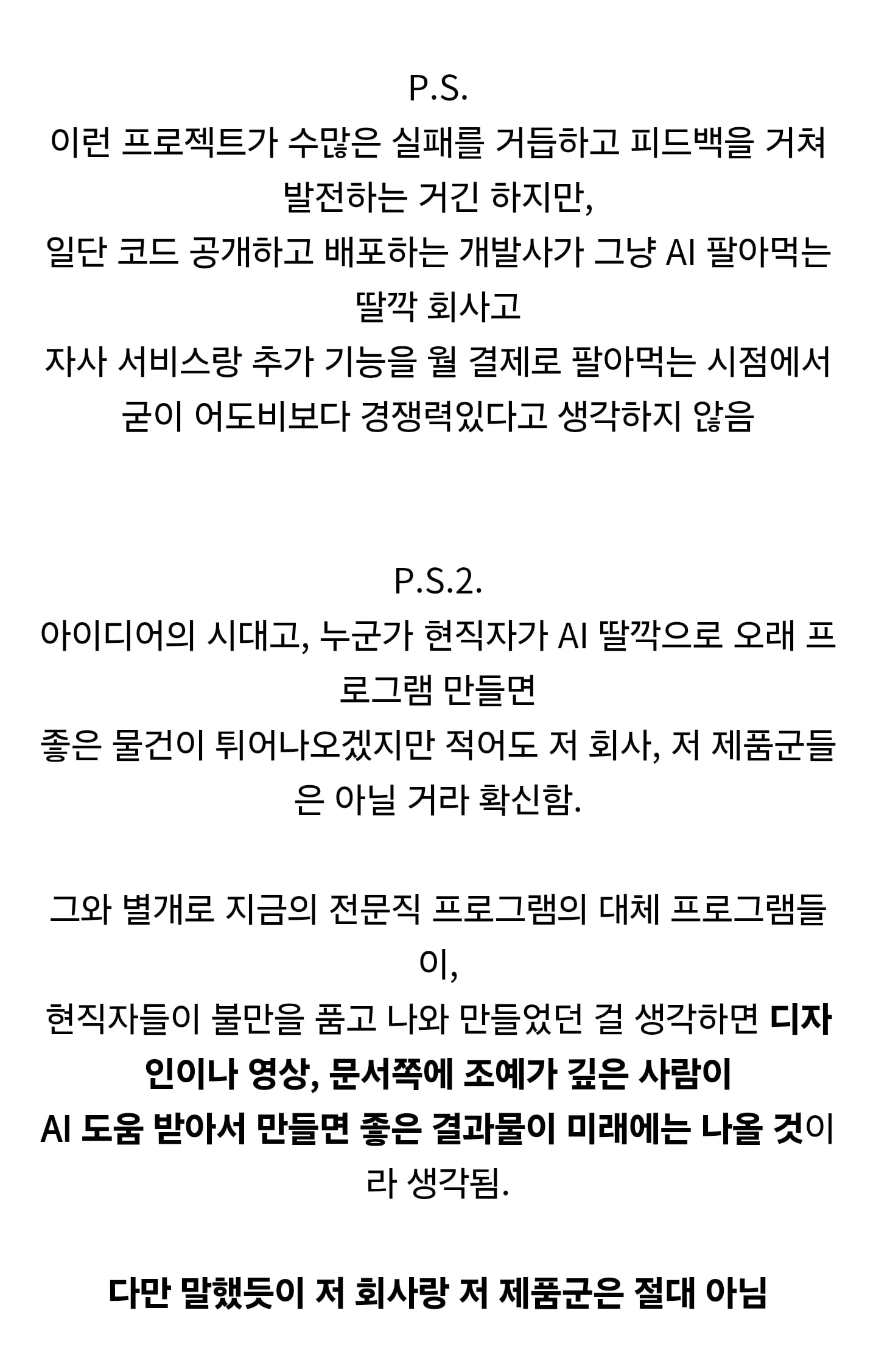 AI로 어도비 복제했다는 프로그램 사용 소감 · 2번째 이미지