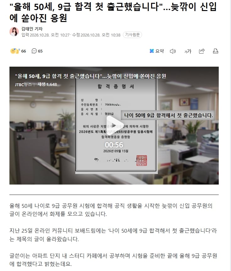 "올해 50세, 9급 합격 첫 출근" · 1번째 이미지