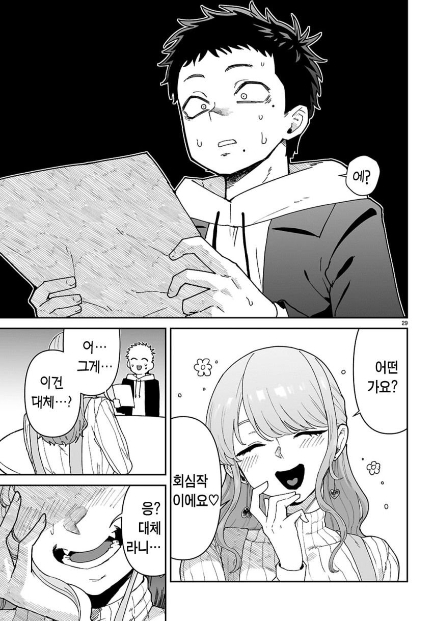 왕젖통 선배가 알고보니 개변태 마조 암컷이었다 manhwa · 32번째 이미지