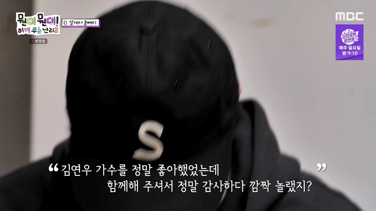 주우재를 울려버렸다는 MBC의 예능 프로그램 · 46번째 이미지