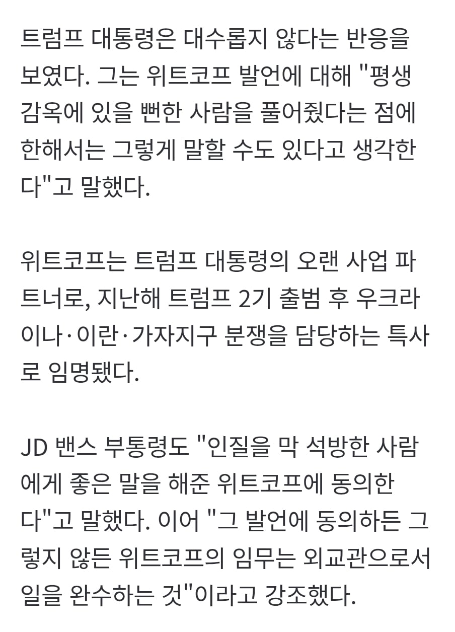 트럼프 특사 "푸틴은 인도주의자"…공화당 의원 "무슨 헛소리냐" · 2번째 이미지