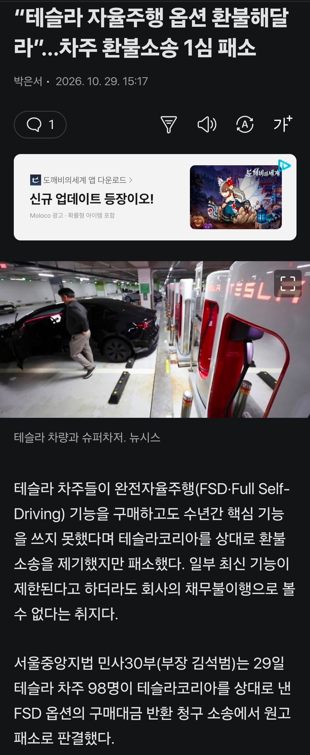 테슬라 FSD 환불소송, 소비자 패소.gisa · 1번째 이미지