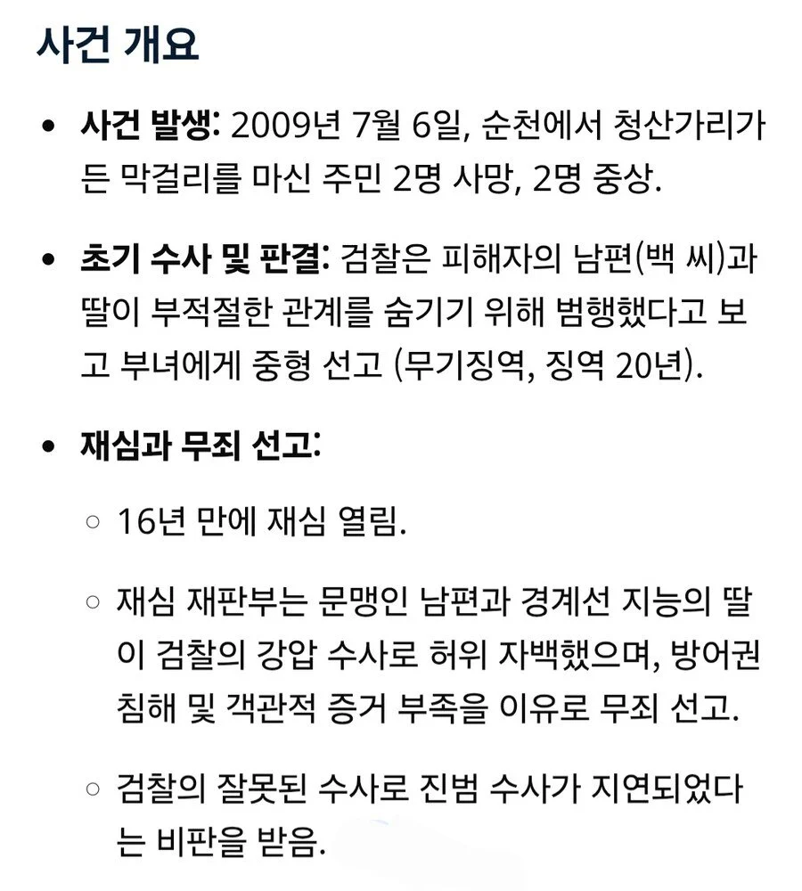 딸이랑 근친상간하고 아내를 죽였다는 혐의로 무기징역 선고받은 사건 · 10번째 이미지