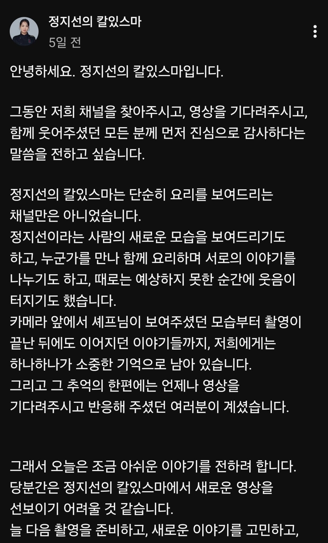유투브 무기한 중단한 정지선 셰프 · 1번째 이미지