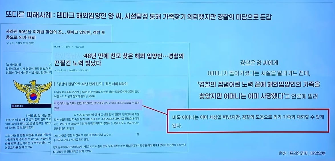 경찰이 못 찾은 이산가족 700만원 주니까 사설 탐정이 하루만에 해결 · 4번째 이미지
