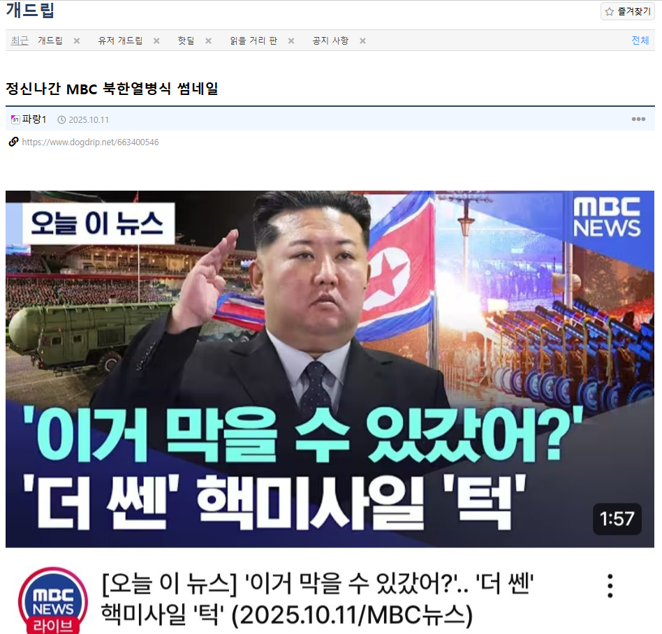 MBC 관련 글 올라오면 부랴부랴 실드치시는 분들 많은데 · 4번째 이미지
