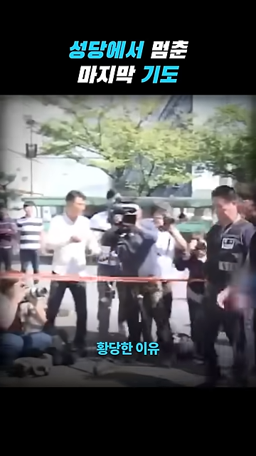 성당에서 칼부림으로 여성을 죽인 중국인이 한국을 택한 황당한 이유.jpg · 8번째 이미지